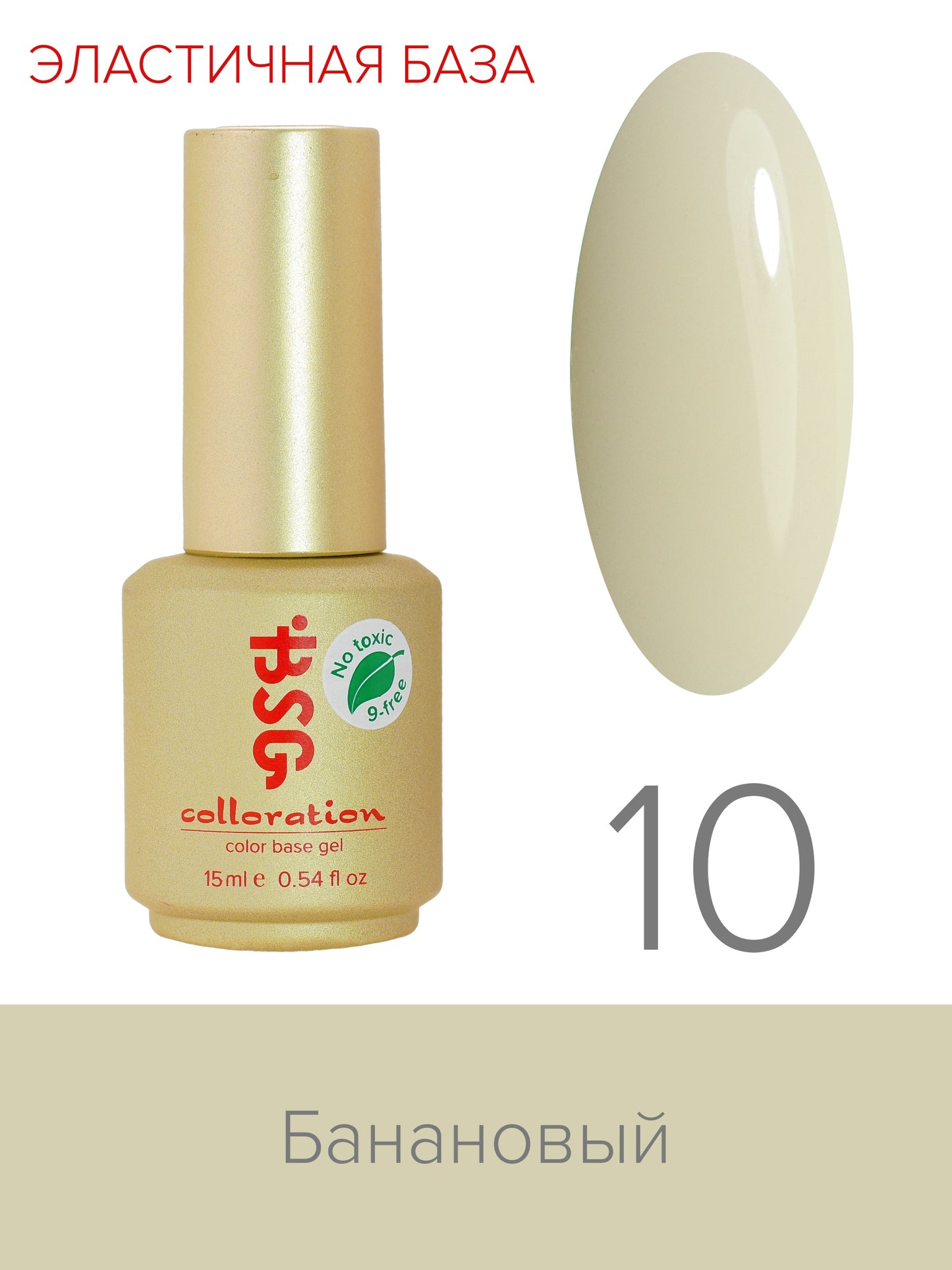 BSG Colloration №10 - Banana (15 mL / 0.51 fl oz)